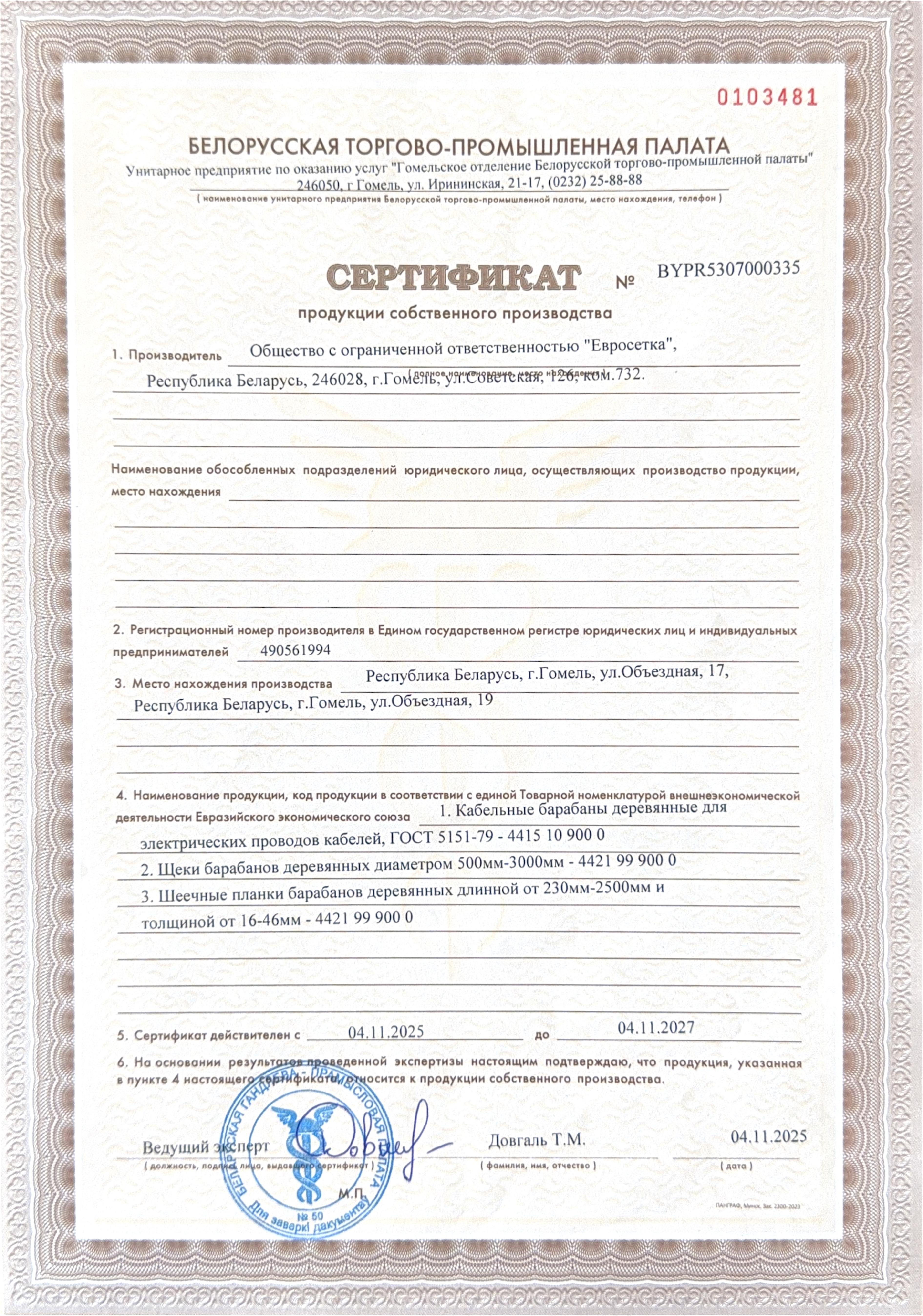 Сертификат продукции собственного производства