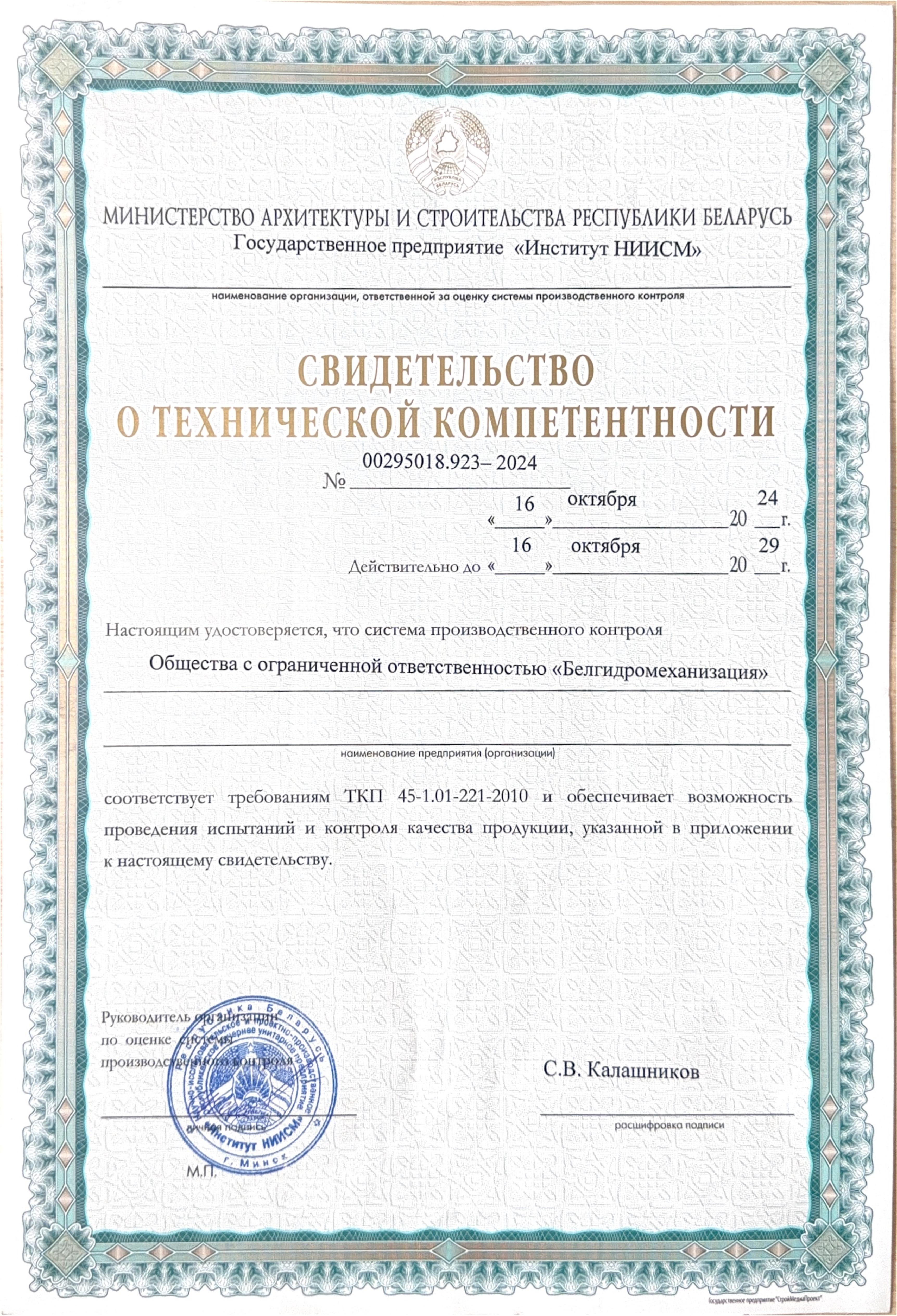 Свидетельство о технической компетентности