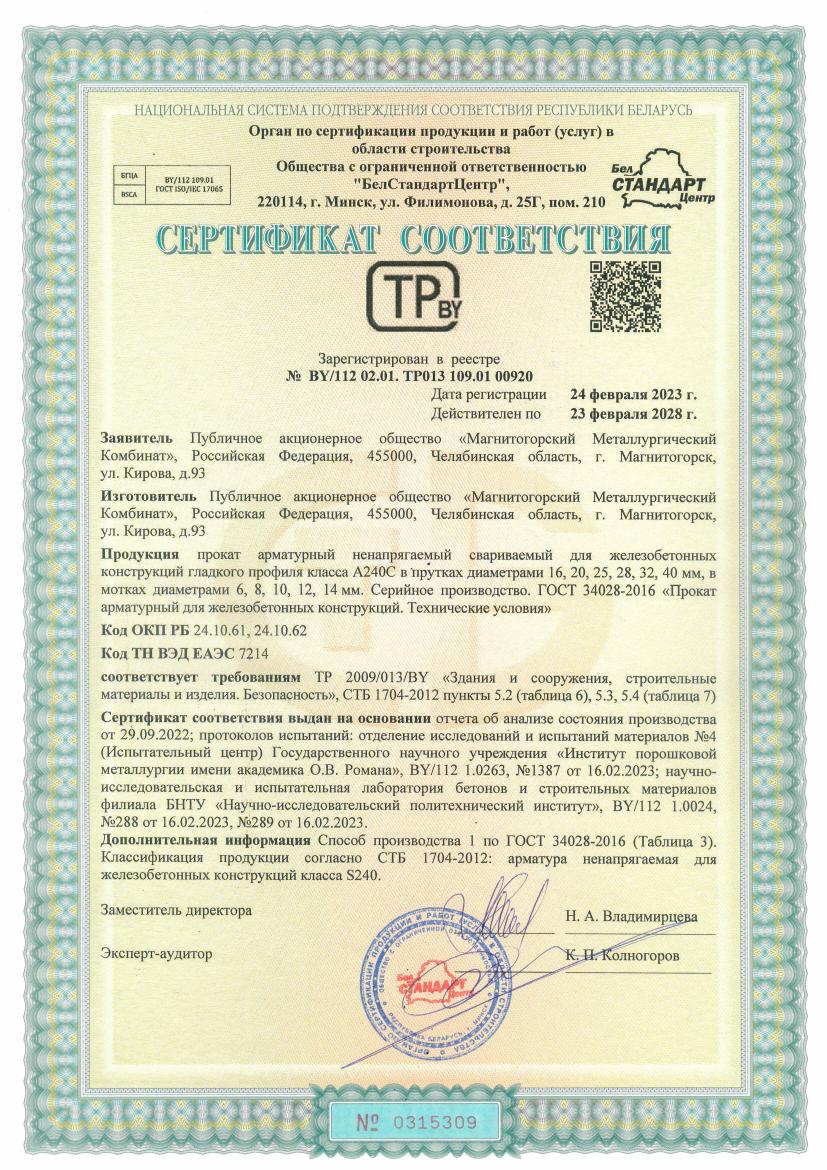 Сертификат на арматурный прокат А240С