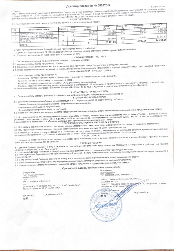 Договор поставки