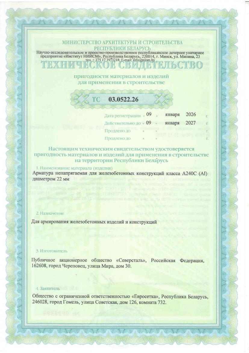 Техническое освидетельствование арматуры А240