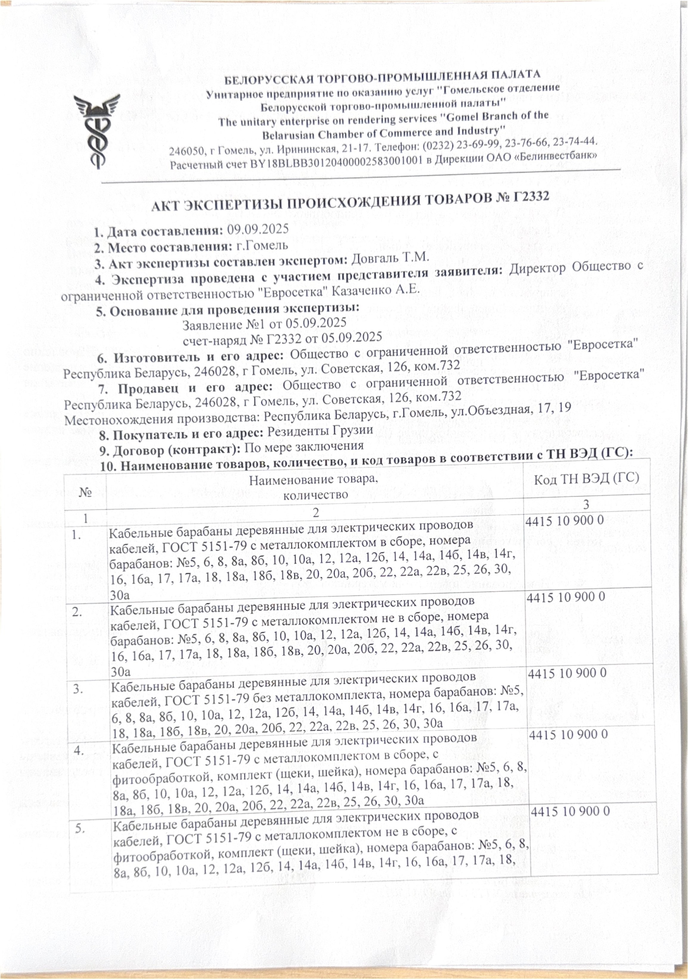 Экспертное заключение — первая страница